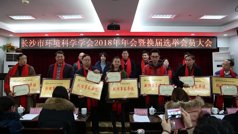 长沙市环境科学学会成功换届