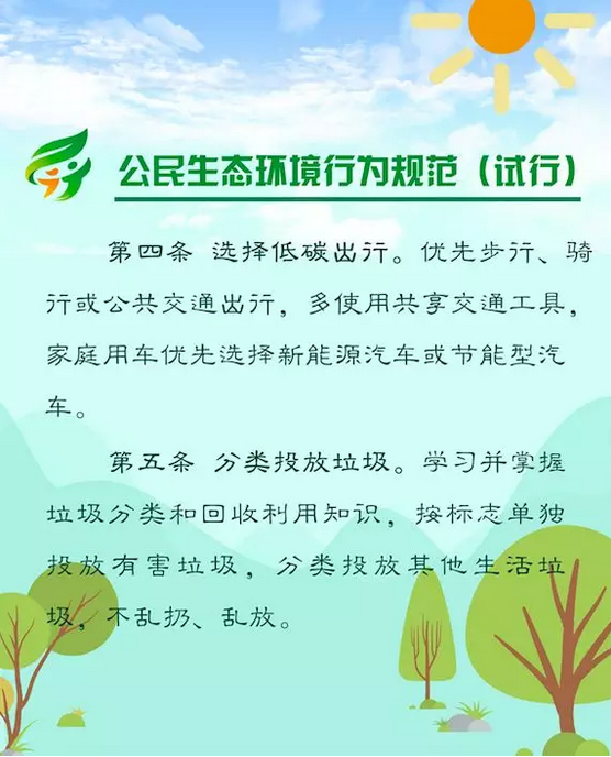 “公民十条”，看看你能做到几条？