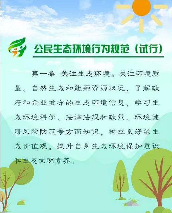 “公民十条”，看看你能做到几条？