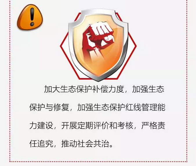 图解 | 注意了！湖南划定生态保护红线面积4.28万平方公里
