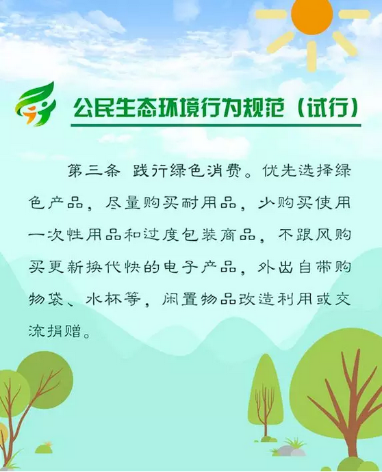 “公民十条”，看看你能做到几条？