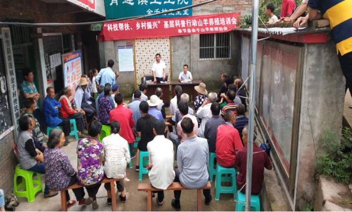 奉节县金千山羊养殖协会入村宣传山羊生态环保圈养技术