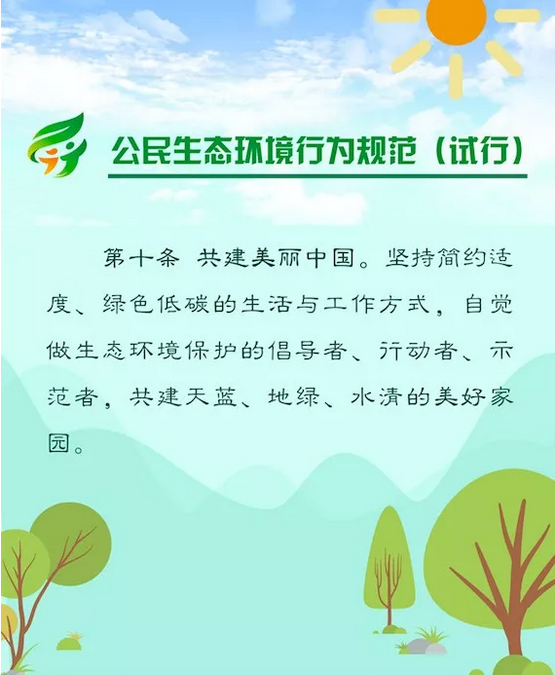 “公民十条”，看看你能做到几条？