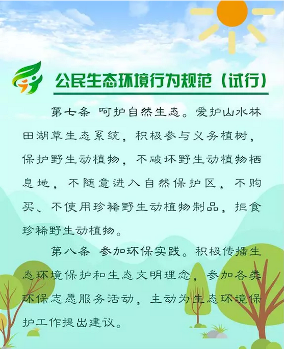 “公民十条”，看看你能做到几条？