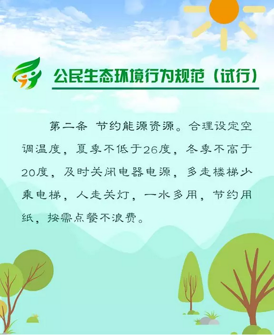 “公民十条”，看看你能做到几条？