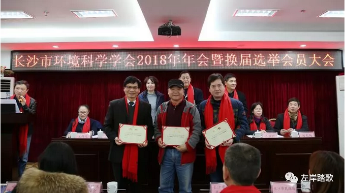 在长沙市环境科学学会换届暨年会上的致词（2018.2.2）