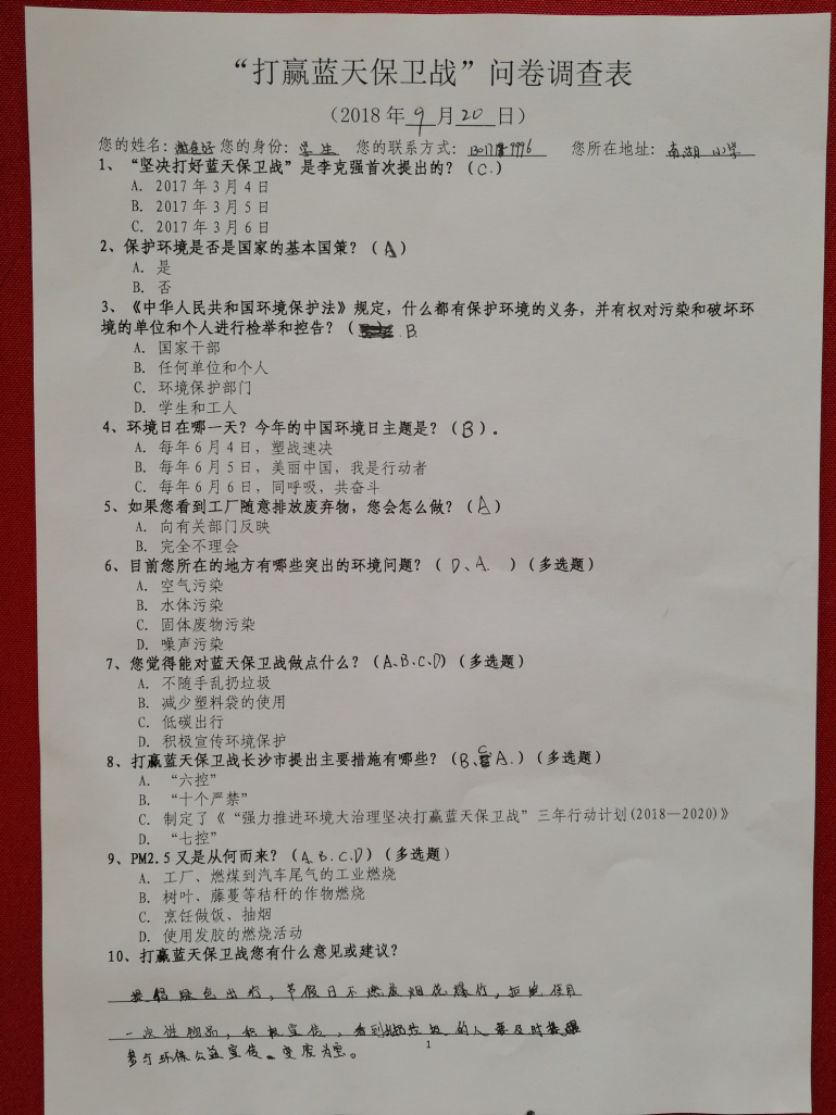长沙市环境科学学会秘书长蒋检花受邀于南湖小学开展 “同呼吸、共命运，坚决打赢蓝天保卫战”主题宣讲活动