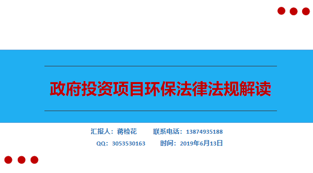 长沙县政府投资项目建设管理培训班召开 学会秘书长蒋检花作为讲师出席