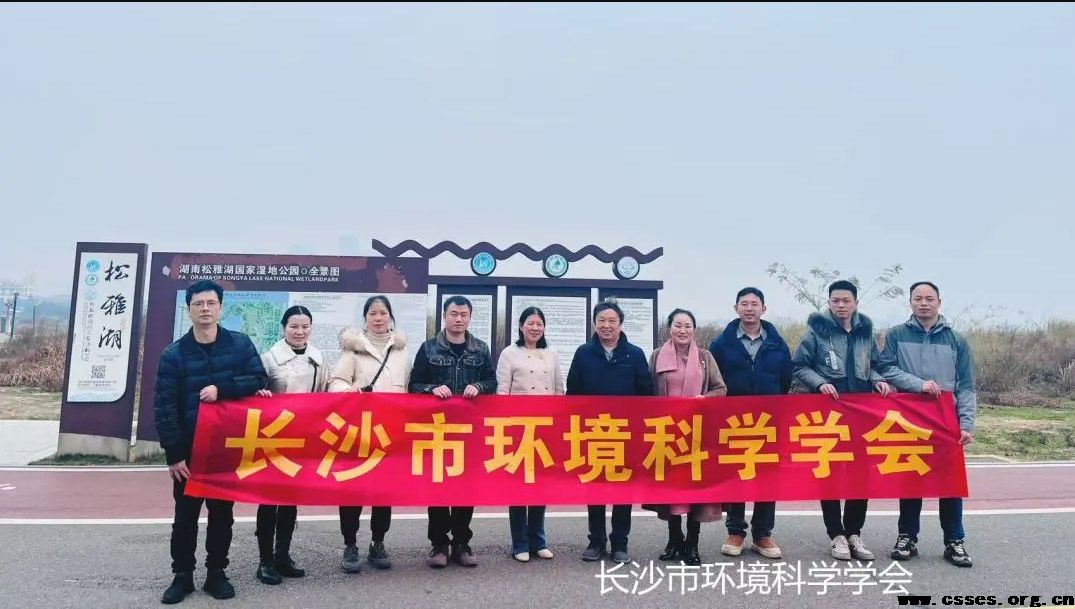 生态文明建设优秀案例走访活动——湖南松雅湖国家湿地公园