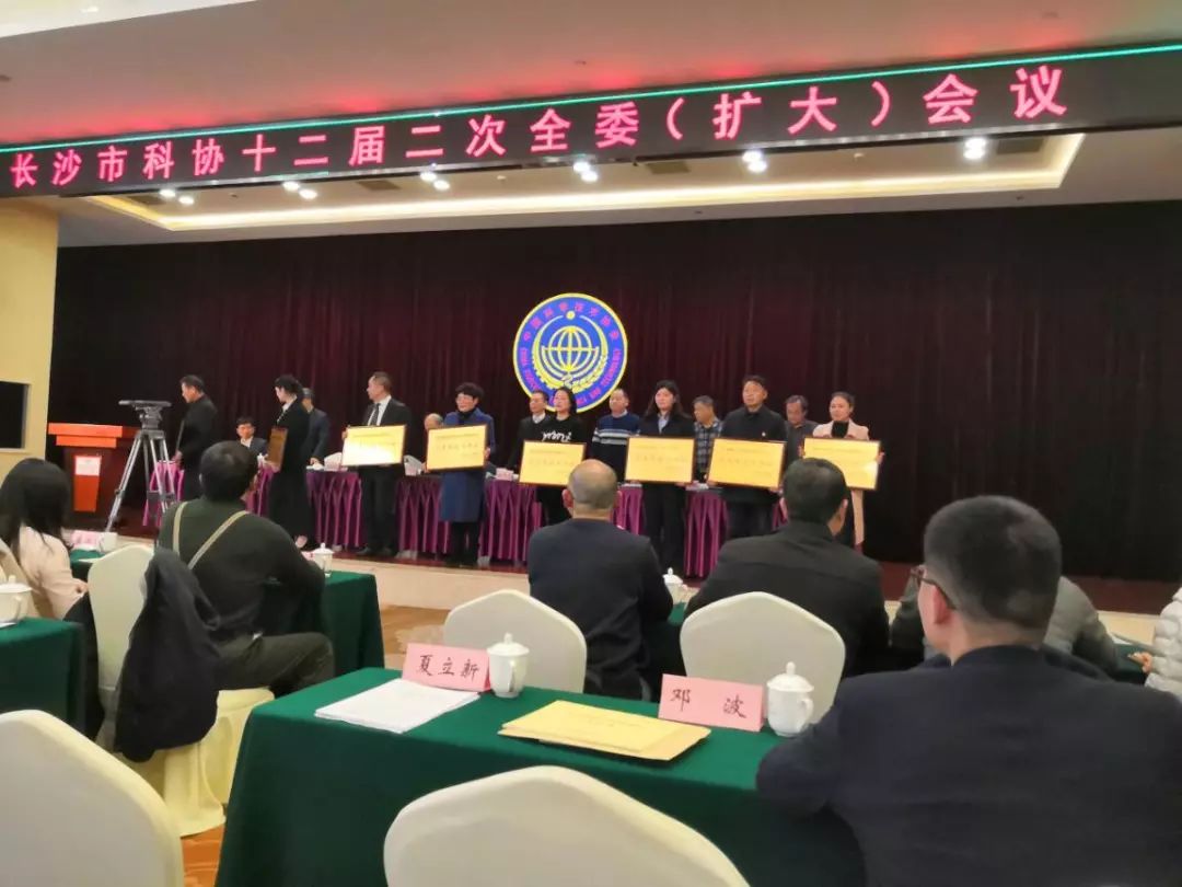 长沙市科协十二届二次常委会、全委（扩大）会议召开 长沙市环境科学学会秘书长蒋检花出席