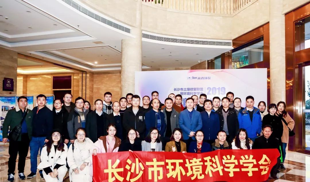 2019土壤修复学术研讨会在长沙成功召开