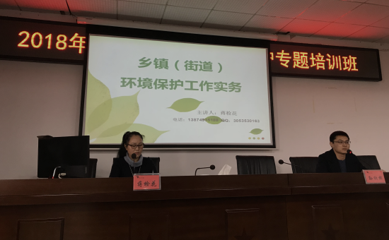 2018年长沙县生态环境保护专题培训班开班,长沙市环境科学学会秘书长蒋检花作为讲师出席