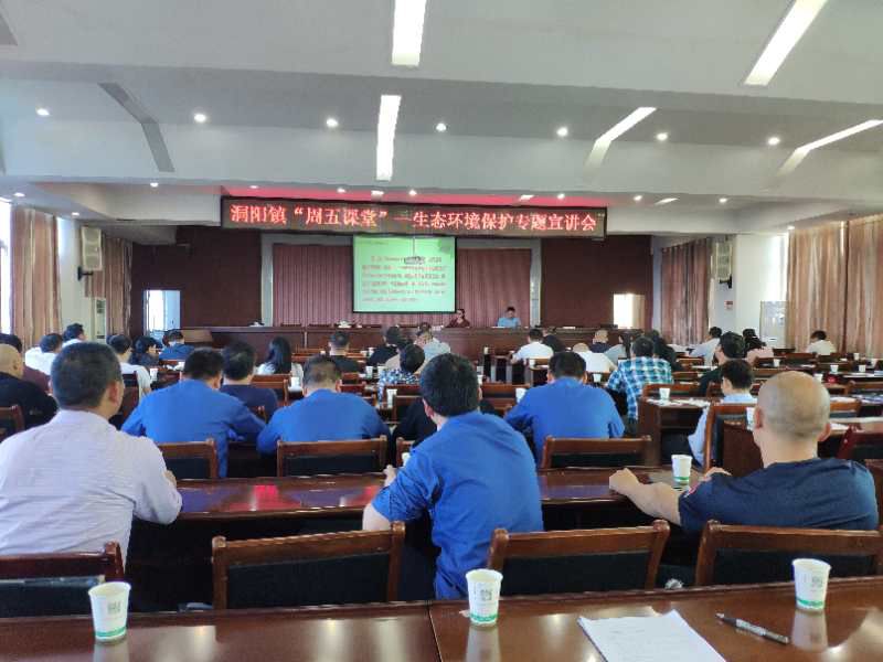 学会秘书长蒋检花受邀于浏阳市洞阳镇开展生态环境保护专题宣讲会