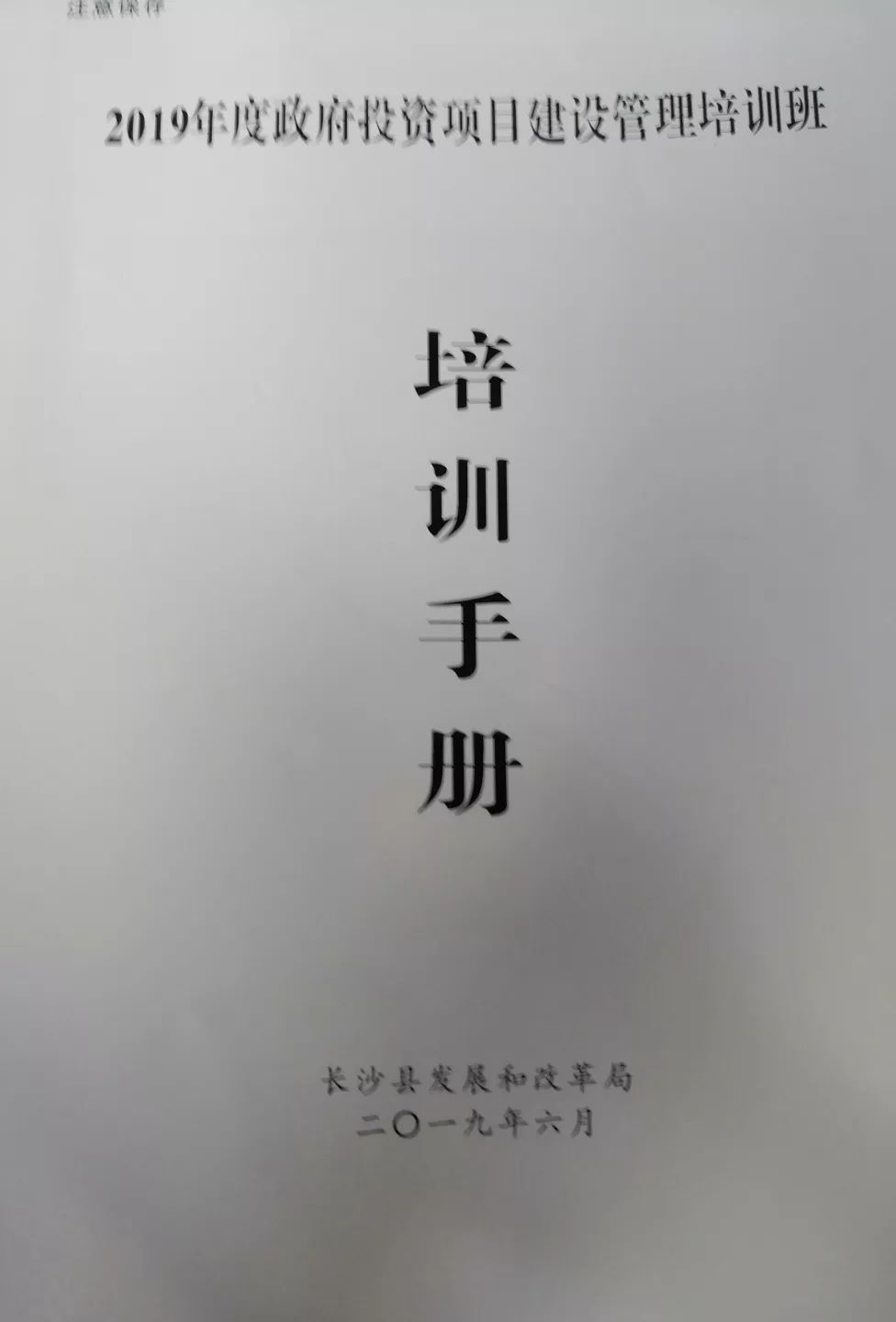 长沙县政府投资项目建设管理培训班召开 学会秘书长蒋检花作为讲师出席