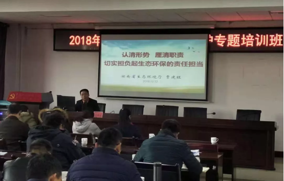2018年长沙县生态环境保护专题培训班开班,长沙市环境科学学会秘书长蒋检花作为讲师出席