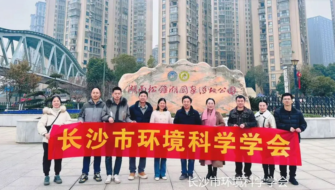 生态文明建设优秀案例走访活动——湖南松雅湖国家湿地公园