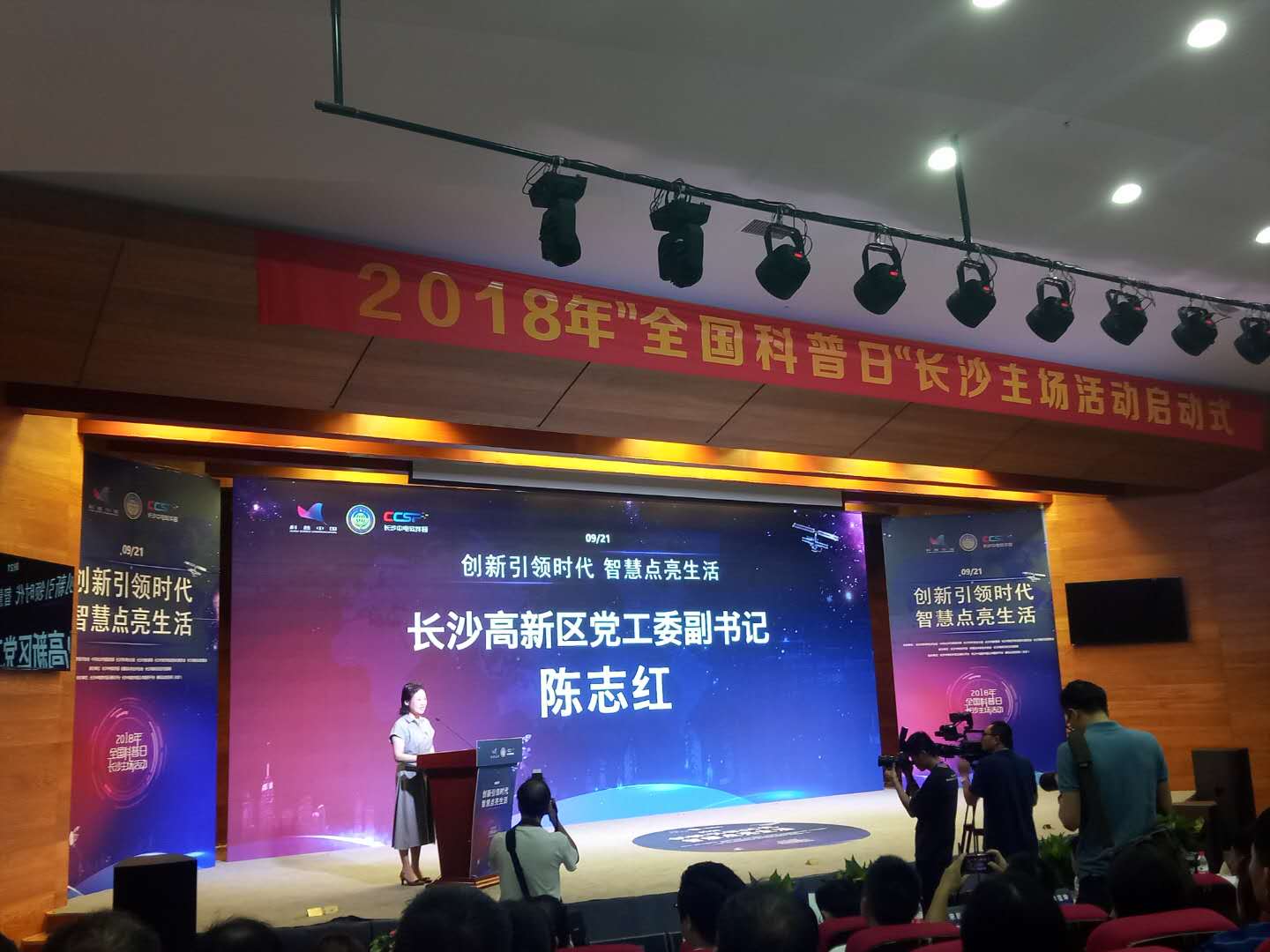 2018年“全国科普日”长沙主场活动启动