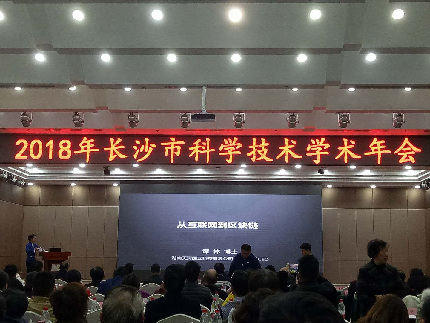 2018年长沙市科学技术学术年会圆满举行