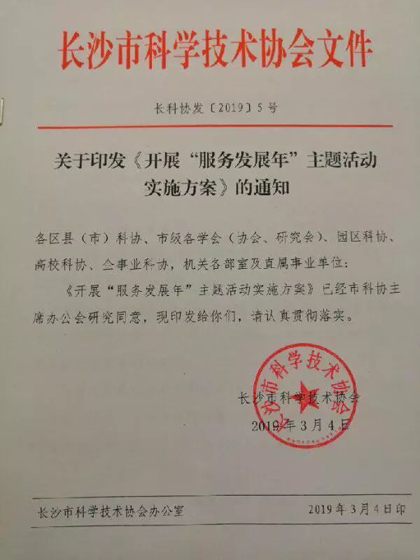 长沙市科协十二届二次常委会、全委（扩大）会议召开 长沙市环境科学学会秘书长蒋检花出席