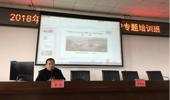 2018年长沙县生态环境保护专题培训班开班,长沙市环境科学学会秘书长蒋检花作为讲师出席
