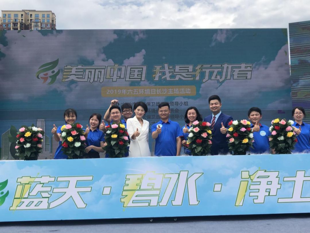 长沙市生态环境学会联合体2019年六五环境日暨“美丽长沙市 我是行动者”系列宣传活动启动仪式成功举行