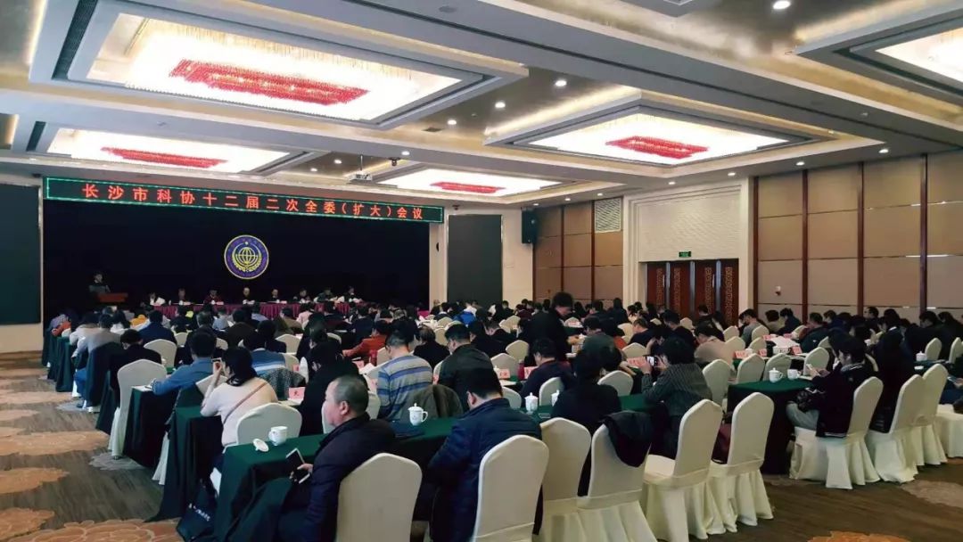 长沙市科协十二届二次常委会、全委（扩大）会议召开 长沙市环境科学学会秘书长蒋检花出席