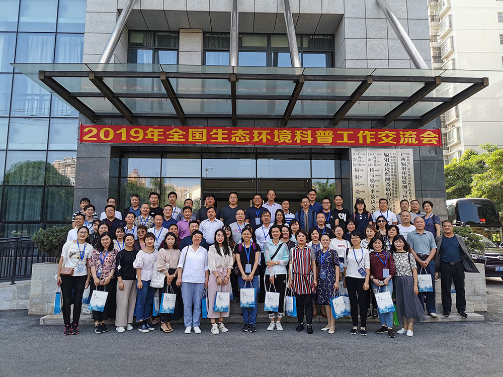2019年全国生态环境科普工作交流会在广西南宁隆重开幕