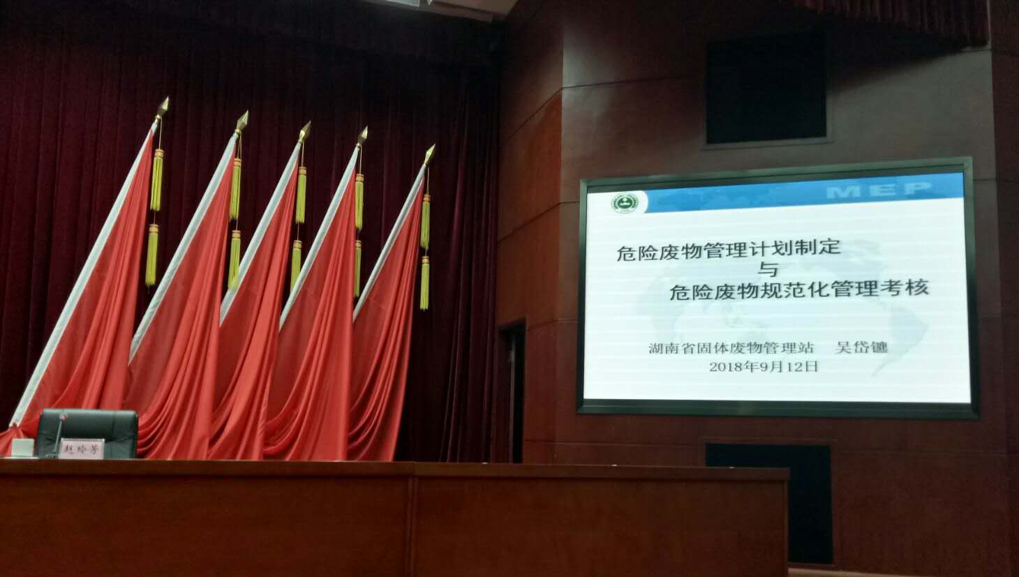 长沙市2018年危险废物规范化管理考核工作布置暨规范化管理工作培训会议召开