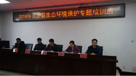 2018年长沙县生态环境保护专题培训班开班,长沙市环境科学学会秘书长蒋检花作为讲师出席