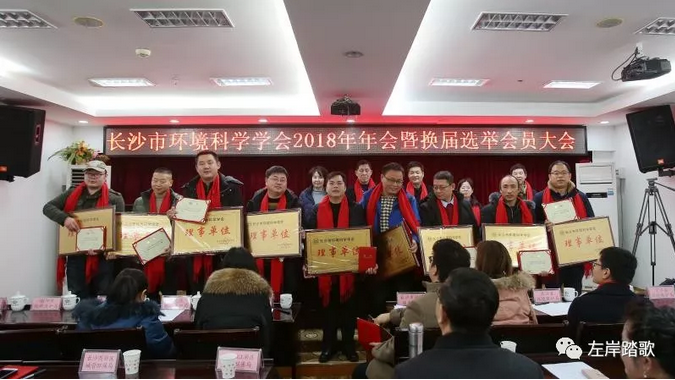 在长沙市环境科学学会换届暨年会上的致词（2018.2.2）