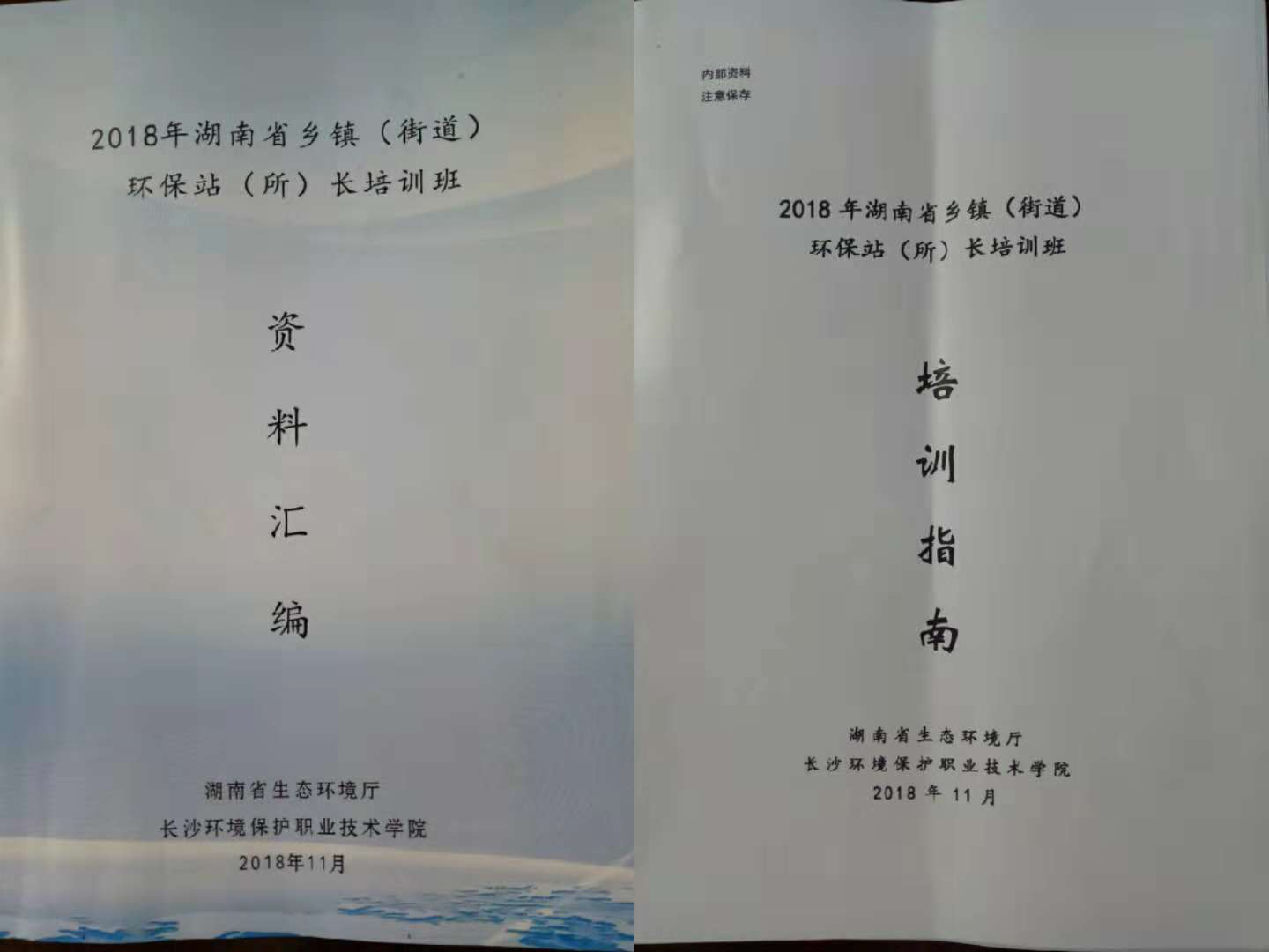 湖南省生态环境厅组织的乡镇（街道）环保站（所）长培训班开班，长沙市环境科学学会秘书长蒋检花作为讲师出席
